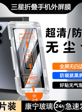 适用三星ZFold7/6/5/4/3无尘仓贴膜防窥防爆钢化膜贴膜神器高清全屏W22/23/24/25防偷窥折叠外屏防摔手机贴膜