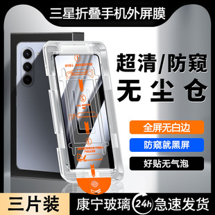 3无尘仓贴膜防窥防爆钢化膜贴膜神器高清全屏W22 25防偷窥折叠外屏防摔手机贴膜 适用三星ZFold7