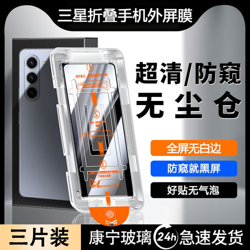 适用三星ZFold7无尘仓防窥贴膜