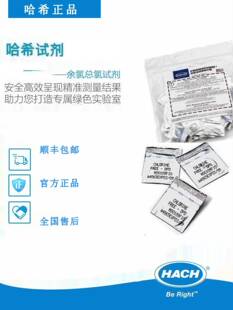 HACH哈希DPD总氯游离氯余氯试剂检测自来水2105569-CN1407099CL17