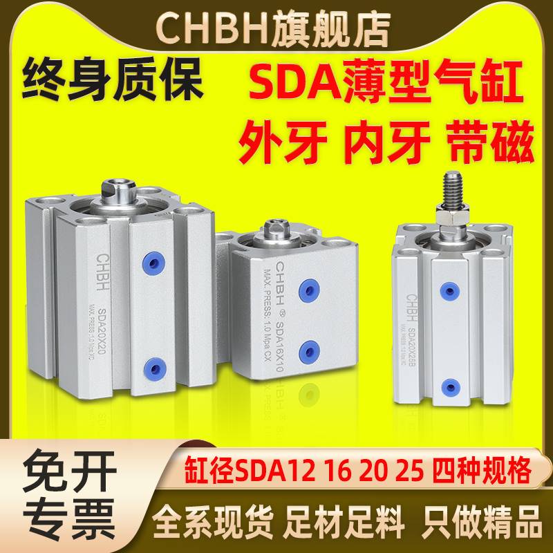 气动迷你薄型气缸小微型短行程SDA25/20/16/12-10-15-30-35-40-SB