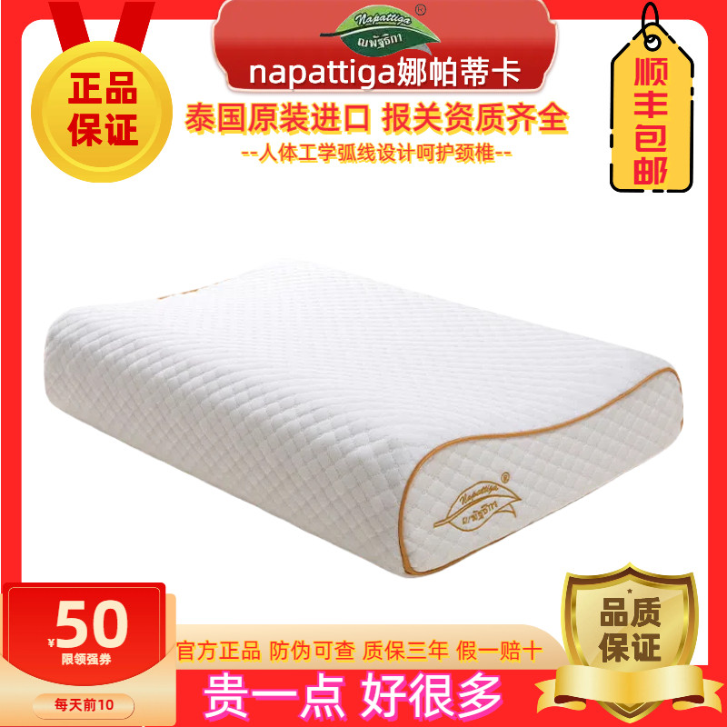 泰国原装进口napattiga乳胶枕头