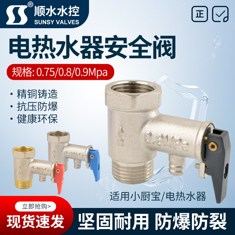 全铜加厚电热水器安全阀太阳能角式内外丝扣4分DN15空气能泄压阀