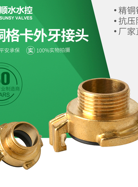 快速接头德式花园格卡内外丝接头堵头皮管宝塔铜接头geka水嘴管件