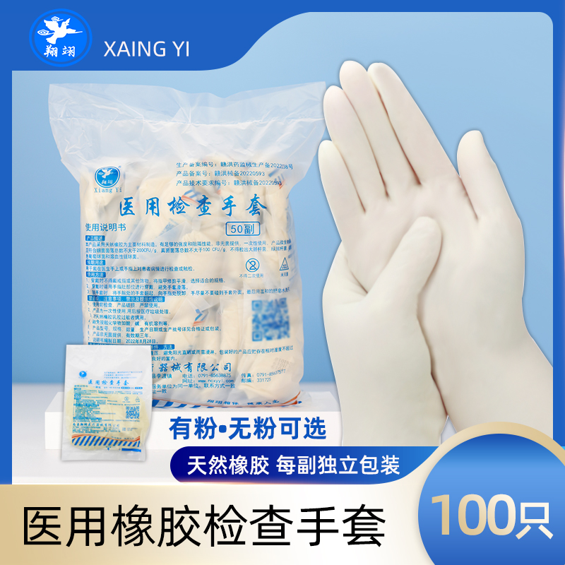 翔翊医用橡胶检查手套独立包装