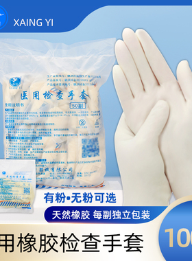 医用手套一次性使用橡胶检查专用高弹力橡皮胶皮定型耐用加厚白色