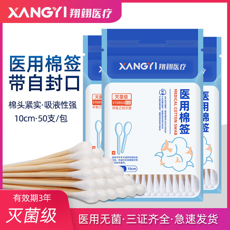 翔翊医用棉签无菌自封口10cm图片