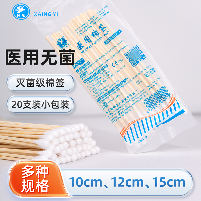 翔翊医用无菌棉签10cm/12cm/15cm