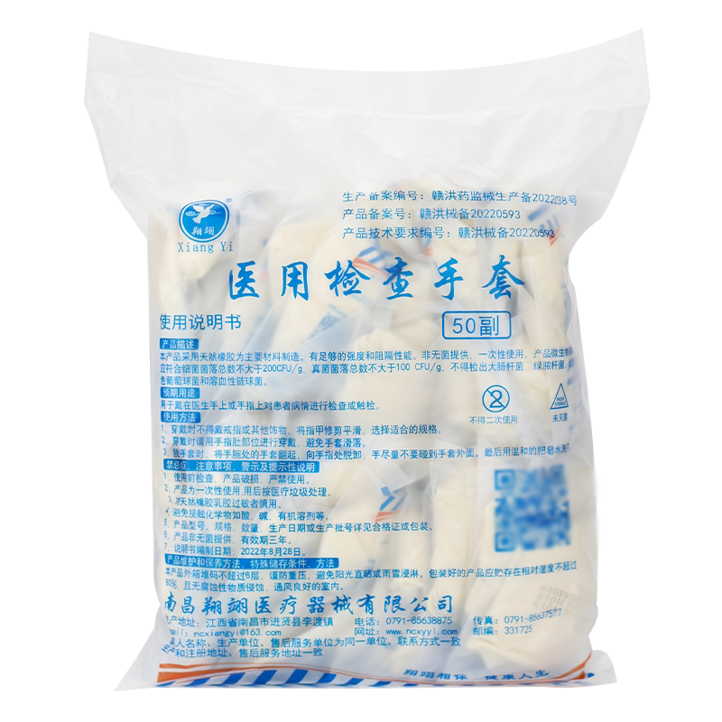 翔翊医用橡胶检查手套独立包装