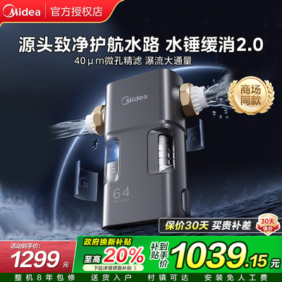 美的双视窗前置过滤器6T家用自来水过滤不锈钢过滤网QZBW20S-64