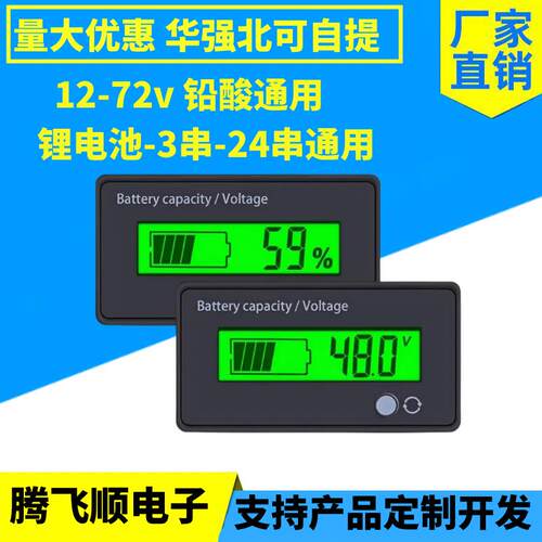 12V24V48V60V72V锂电池电量显示器铅酸电瓶剩余电量百分比电量表