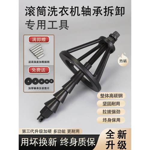 滚筒洗衣机轴承拆卸专用拉马工具维修离合器三爪拉马内筒扳手套筒