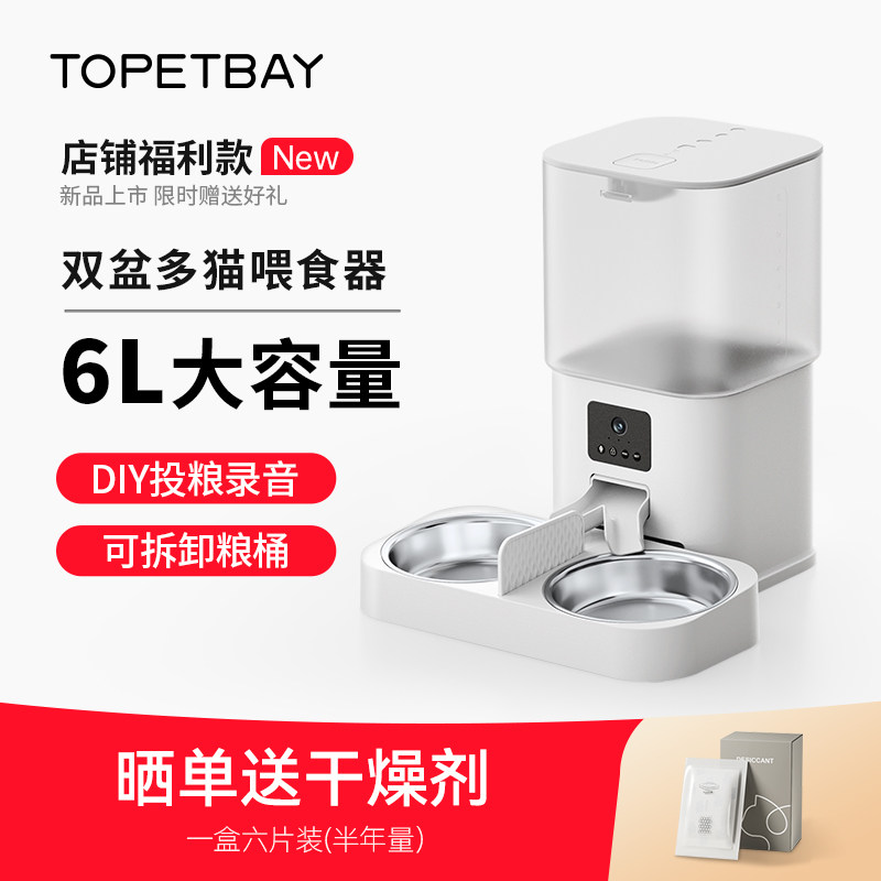 TOPETBAY宠物智能自动喂食器双碗猫粮定时定量视频远程狗粮投喂机
