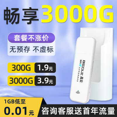 随身WiFi永不涨价！永不限速！5G