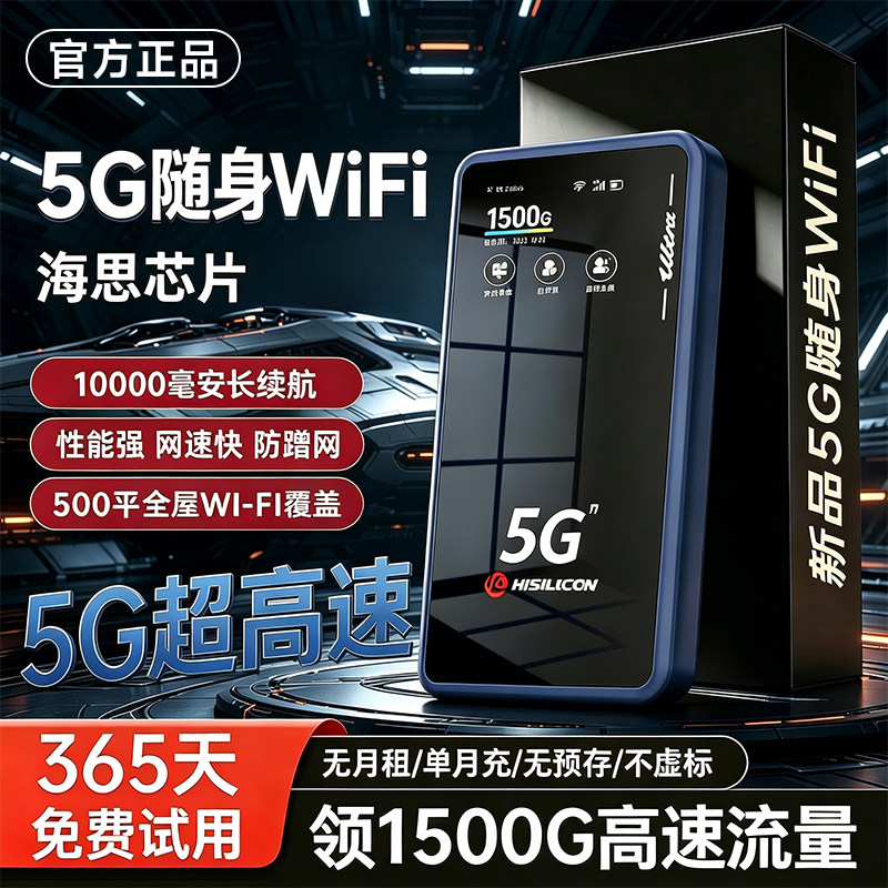 【一月一充】5g网络随身wifi移动图片