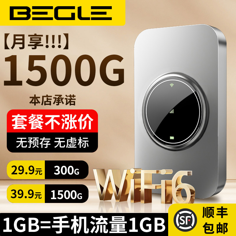 2026新款随身wifi移动便携全网通
