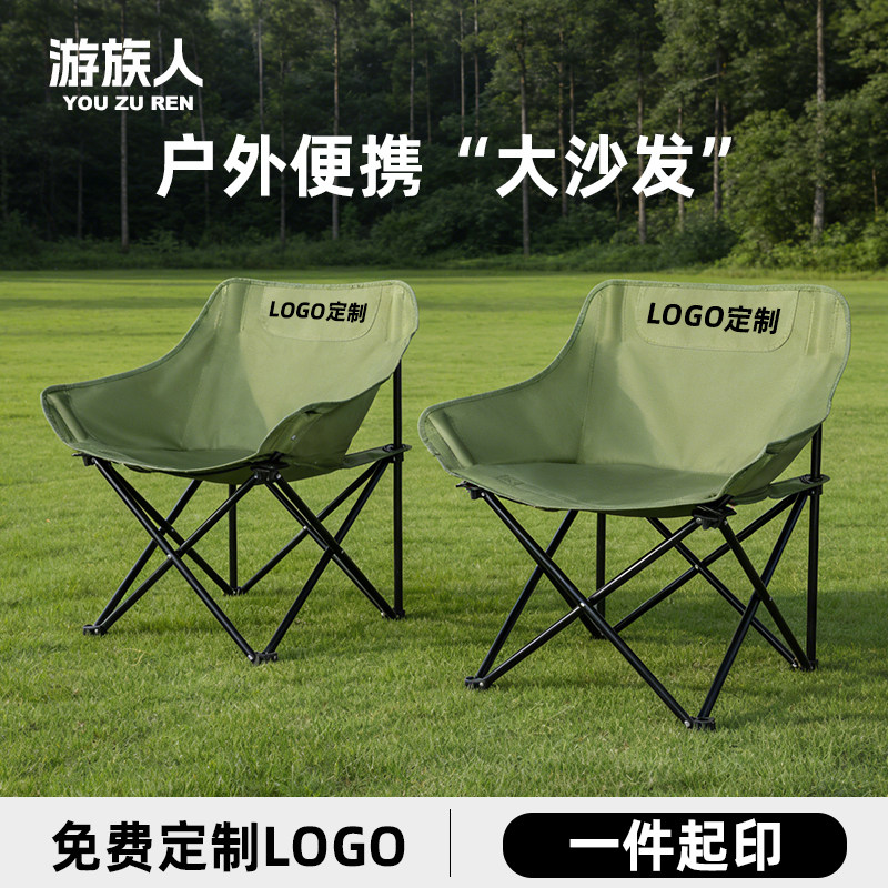 游族人免费定制logo月亮椅户外折叠椅钓鱼凳沙滩椅野餐桌椅露营椅
