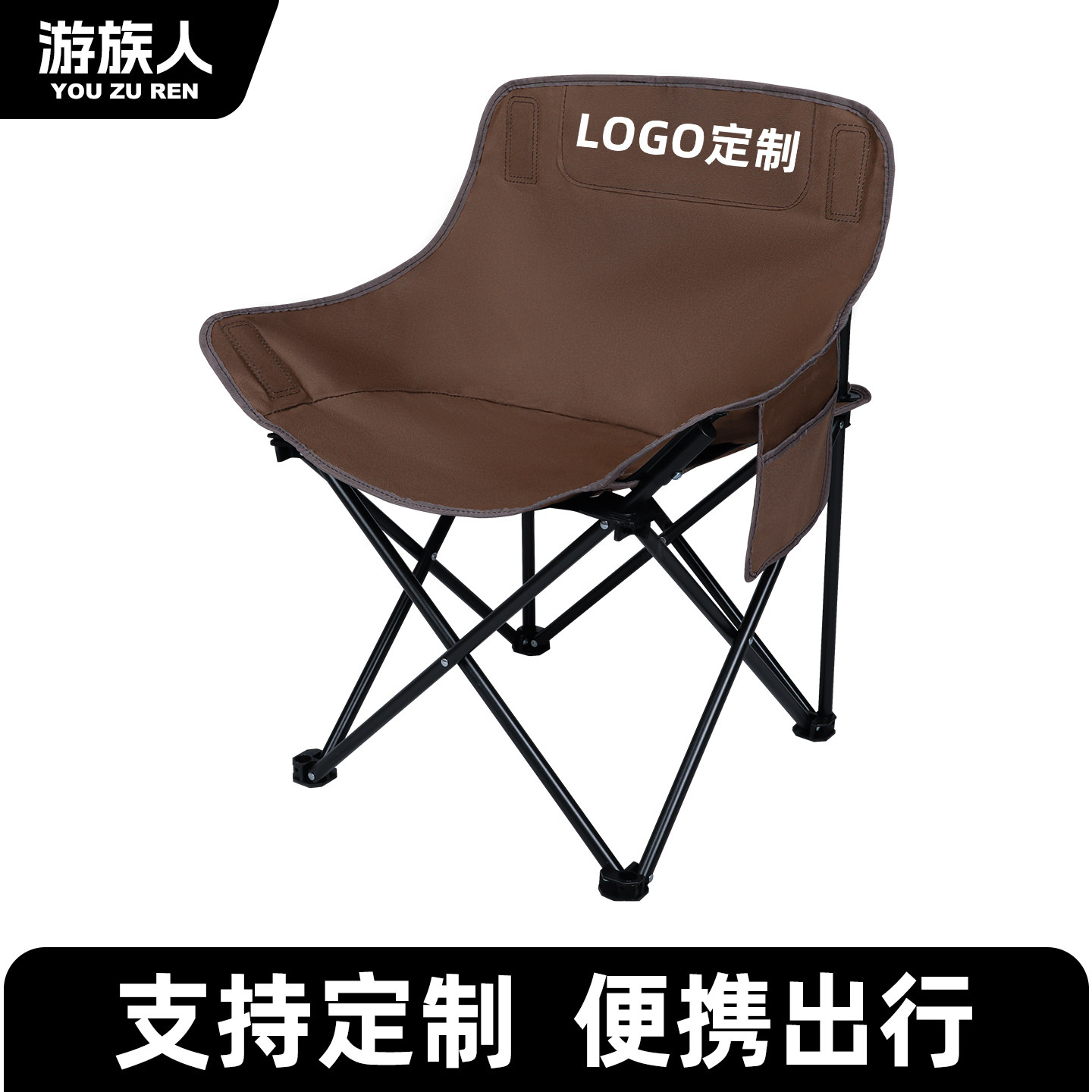 游族人免费定制logo月亮椅户外折叠椅钓鱼凳沙滩椅野餐桌椅露营椅