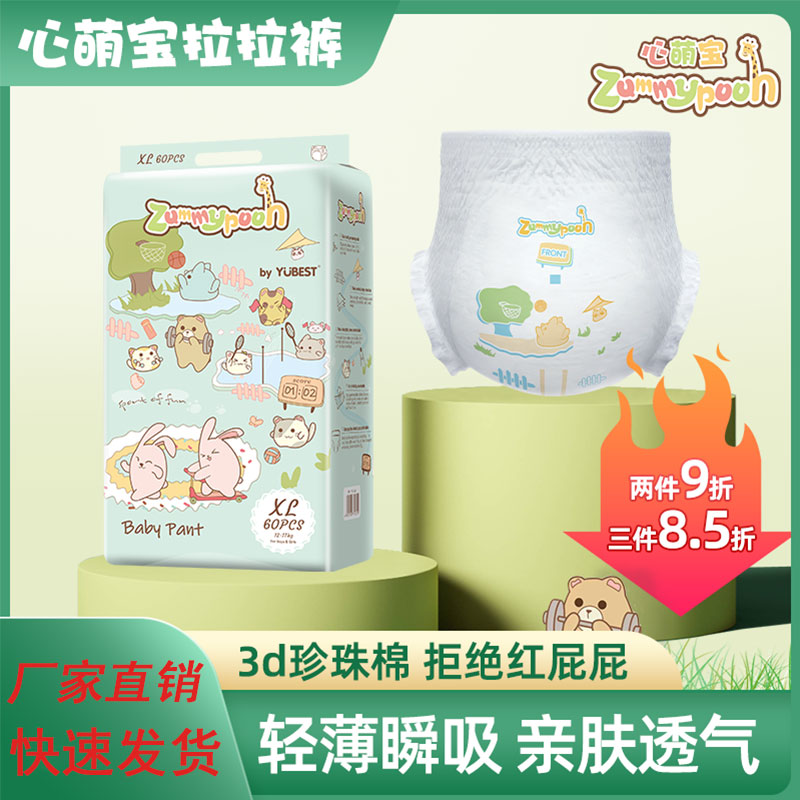 心萌宝by优贝舒超薄透气拉拉裤