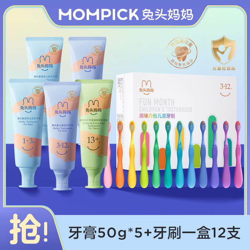 兔头妈妈 奥拉氟儿童牙膏防蛀+婴童趣味分龄月抛牙刷属于什么档次？