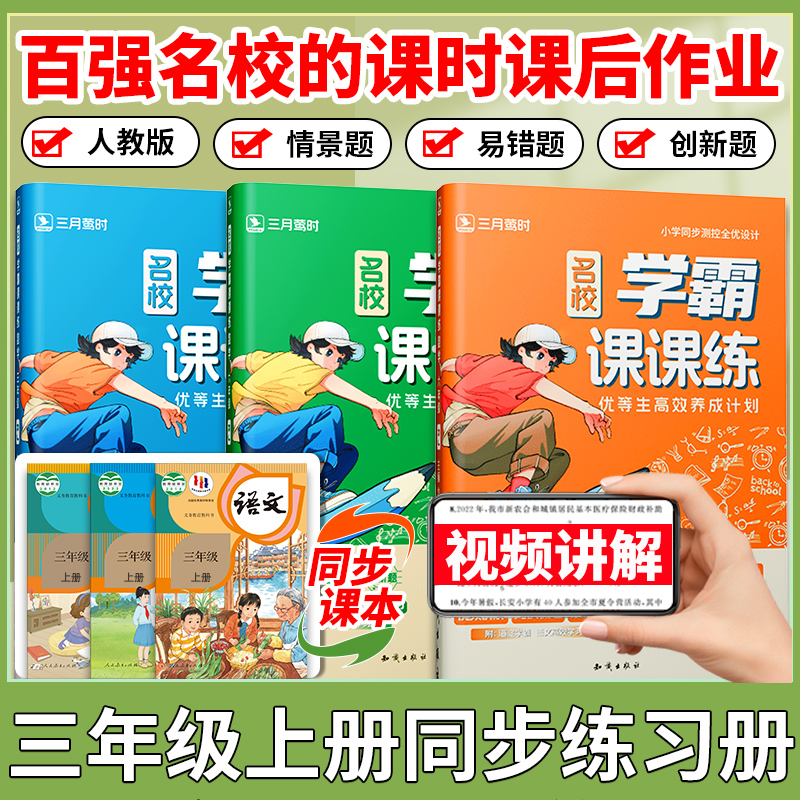 2026学霸课课练三年级上册人教版