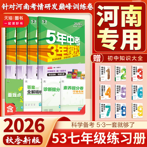 河南专用5年中考3年模拟七年级