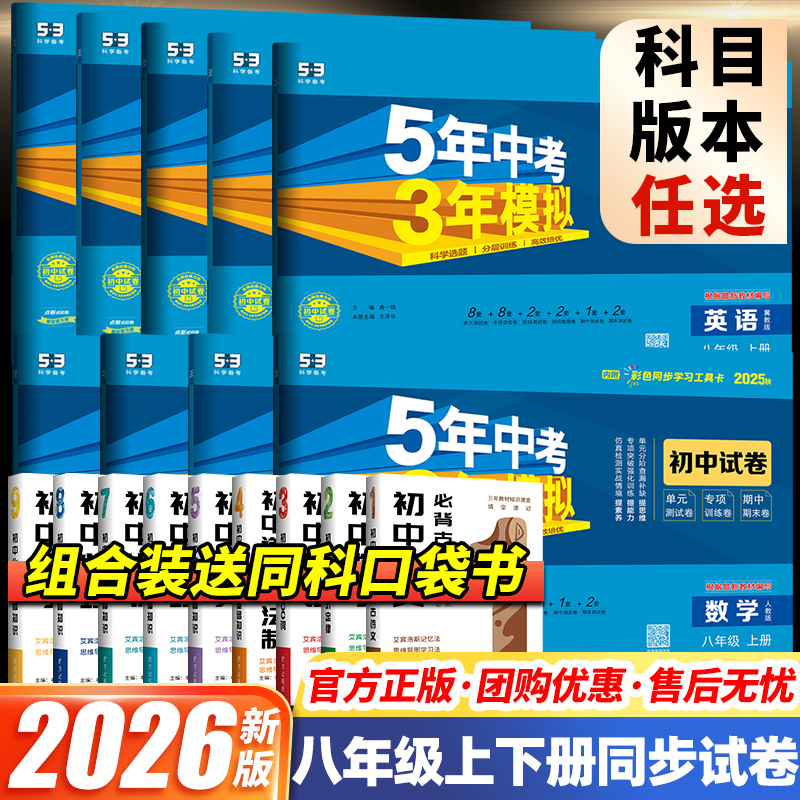 2026五年中考三年模拟八年级试卷