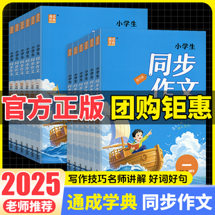 2025新版通城学典三年级下册同步作文四年级小学五年级六年级下人教版语文小学生满分优秀作文大全精选寒假阅读与写作专项训练书