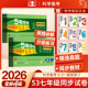 53五年中考三年模拟2026版 七年级上册试卷全套语文数学英语政治历史地理生物小四门人教版 下五三初中初一七7上同步期末测试卷2025