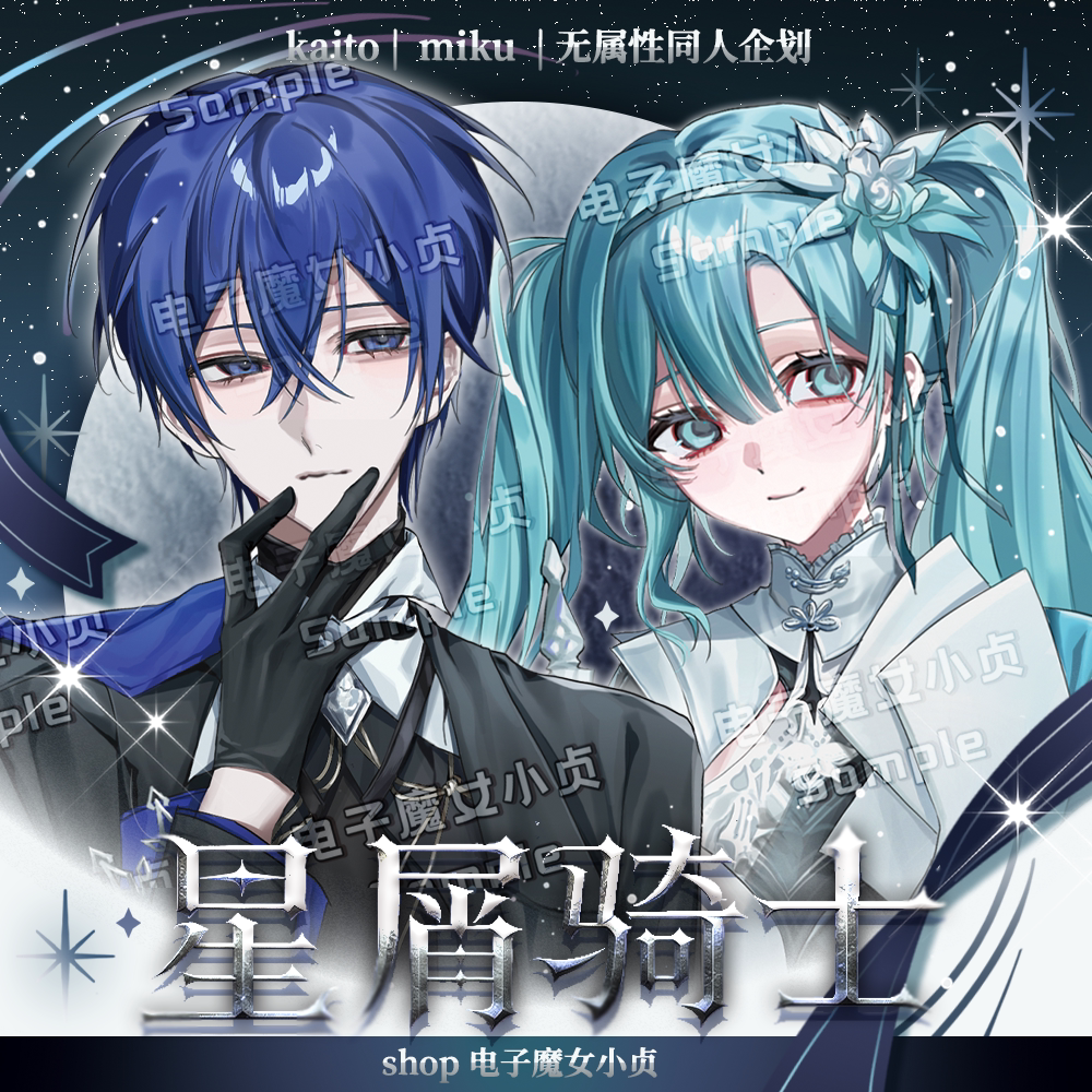 电子魔女小贞x星屑骑士miku初音未来kaito大哥同人制品吧唧立牌小图片