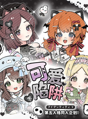 可爱陷阱x第五人格小女孩调香师园丁拉拉队员同人制品吧唧立牌卡