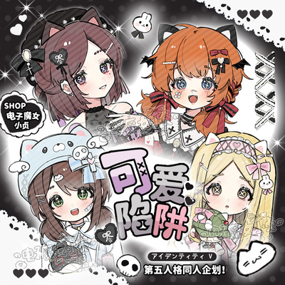 可爱陷阱x第五人格小女孩调香师园丁拉拉队员同人制品吧唧立牌卡