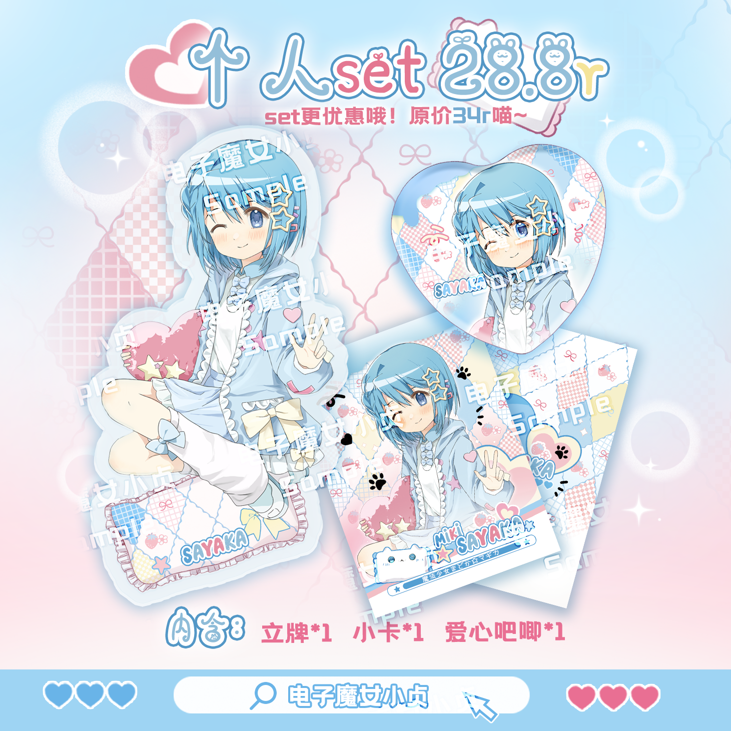 枕心物语x魔法少女小圆沙耶香杏子cp同人谷子周边同人吧唧立牌set