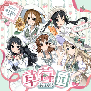 草莓园x轻音少女同人制品平泽唯秋山澪大小姐梓喵律队吧唧立牌谷