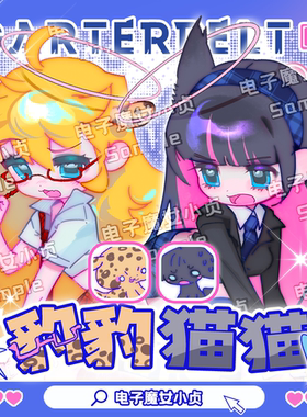 豹豹猫猫x吊带袜天使P姐pantyS妹stocking动漫周边吧唧立牌小卡