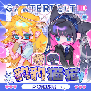 豹豹猫猫x吊带袜天使P姐pantyS妹stocking动漫周边吧唧立牌小卡