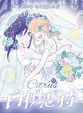 白枳恋诗x柑橘味香气citrus婚纱蓝原柚子芽柚同人谷吧唧立牌卡