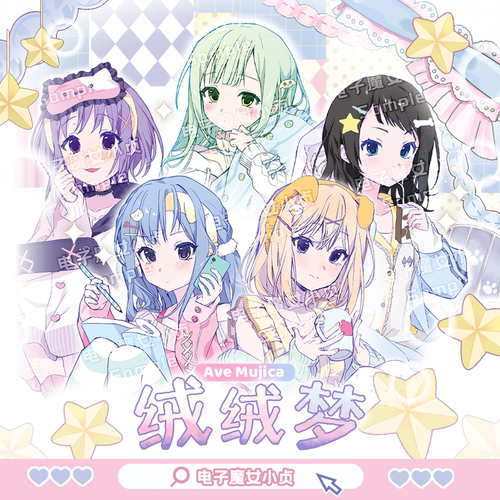 Avemujica绒绒梦同人谷丰川祥子三角初华若叶睦海铃喵梦小卡吧唧