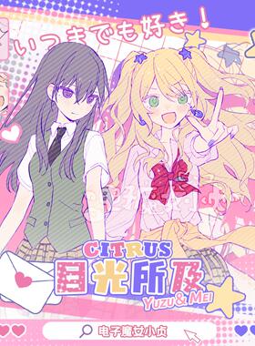 柑橘味香气x目光所及citrus蓝原芽衣蓝原柚子同人周边吧唧立牌卡