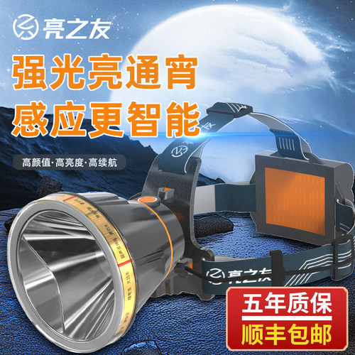 防水智能感应5年质保头灯