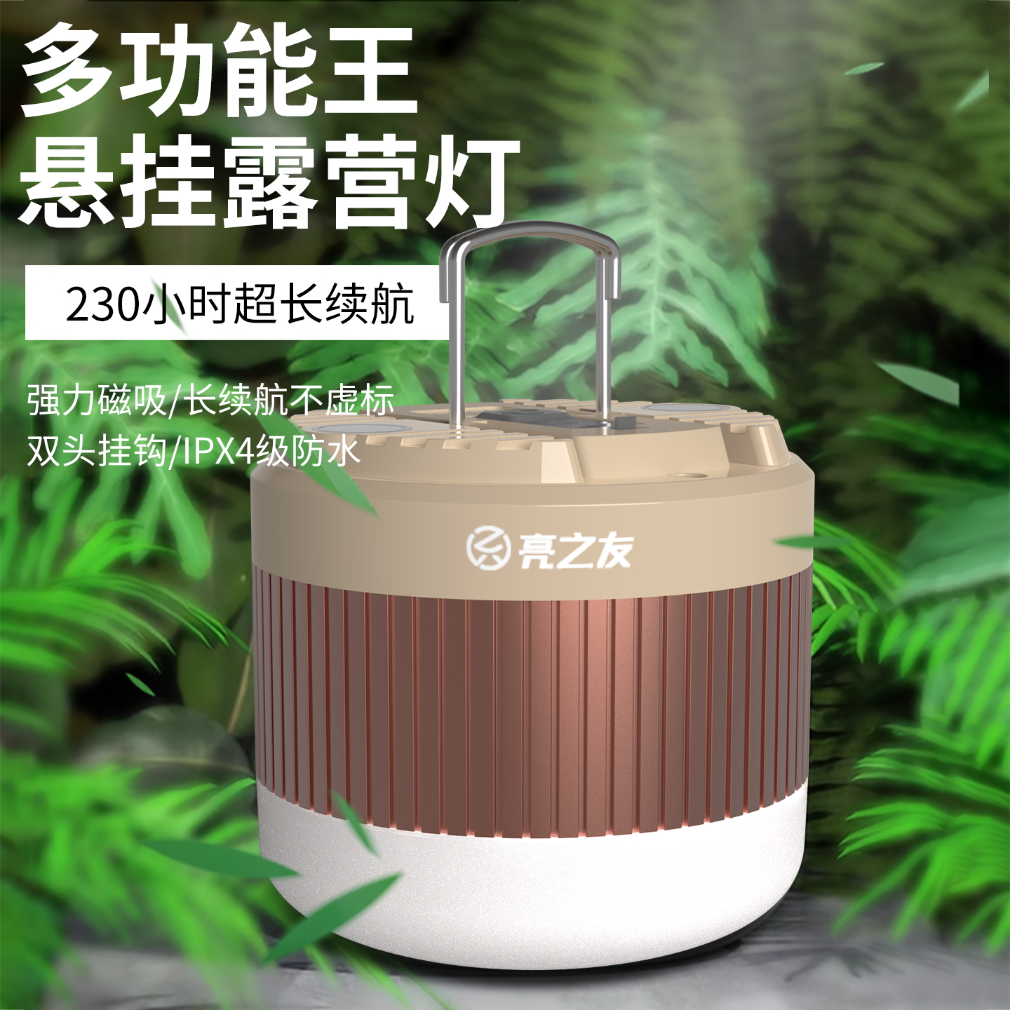 亮之友露营灯5年质保售后无忧