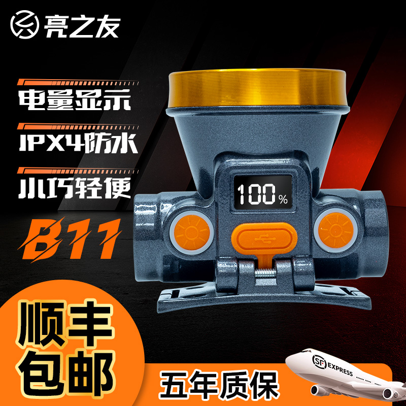 亮之友防水头灯ABS材质5年质保