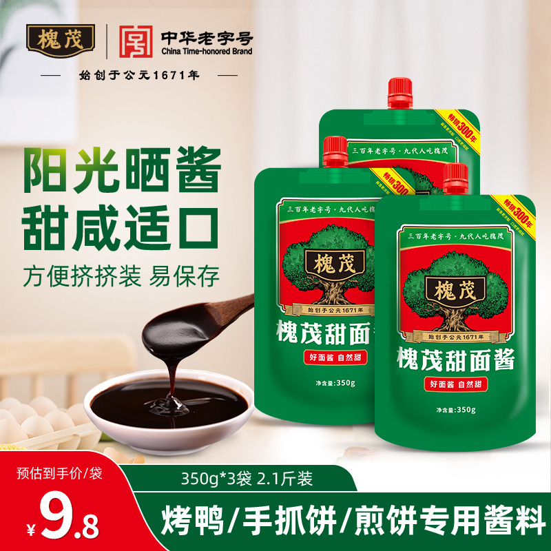 槐茂350g袋装酱酱香浓郁粮食酿造