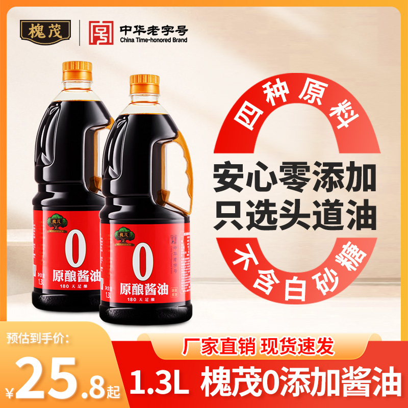 首單屚槐茂0添加特级酿造酱油大桶1.3L！4.9-5.9亓首單方案下單： 社群免单