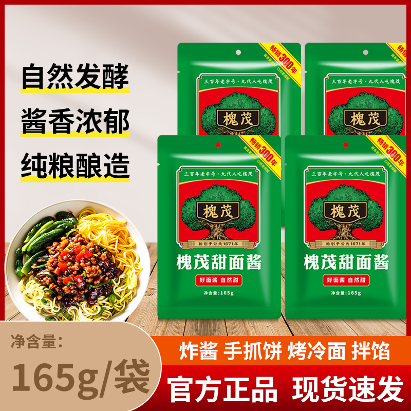 槐茂甜面酱165g*3袋装