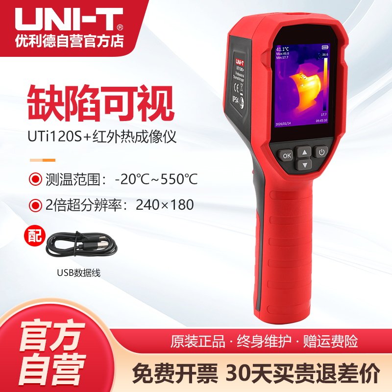 优利德UTi120S+高精度热成像仪红外线测温仪手持电路检测热像仪