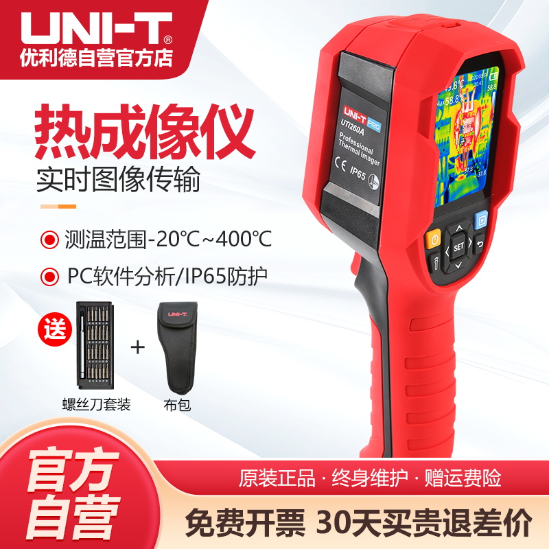优利德中国高清便携式热成像仪