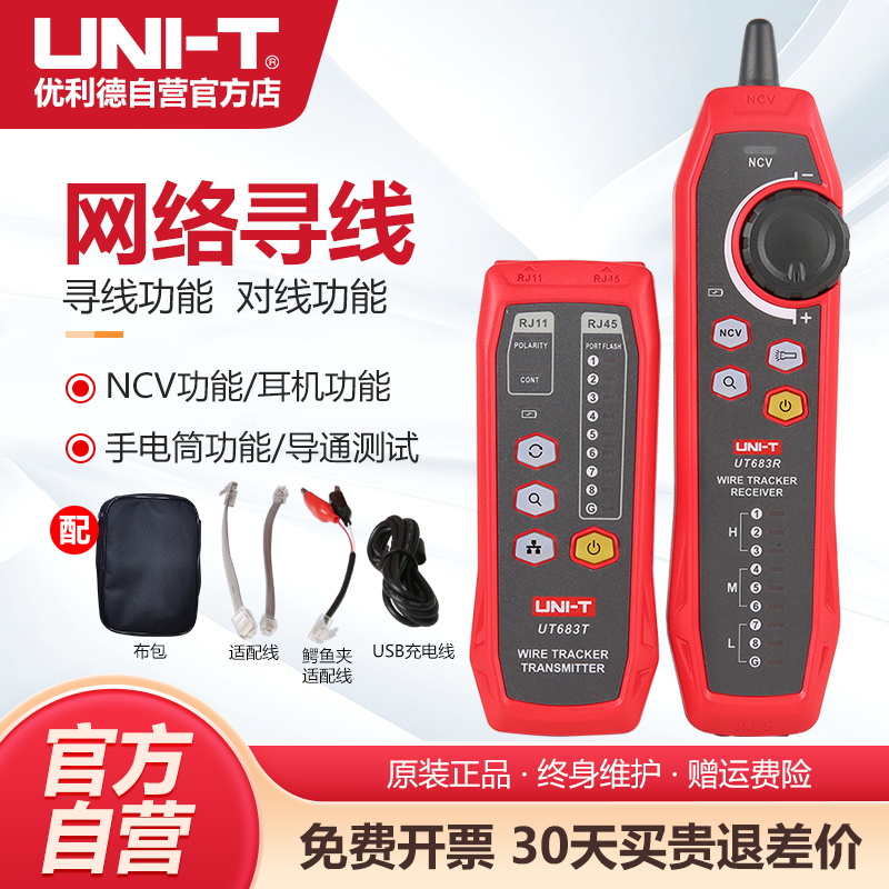 优利德网络寻线仪电工寻线器