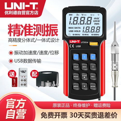 优利德测振仪高精度高稳定性