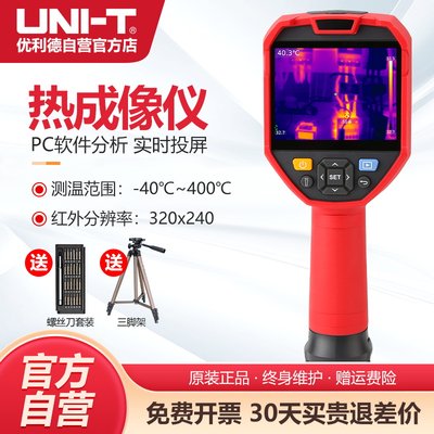 优利德UTi320E红外热成像配电柜电力热像仪空调检测红外线测温仪